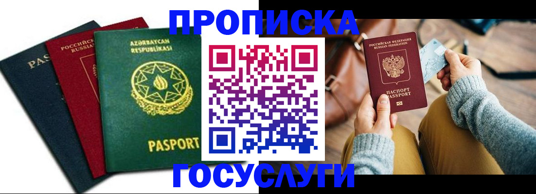 временная регистрация адрес в Голицыно