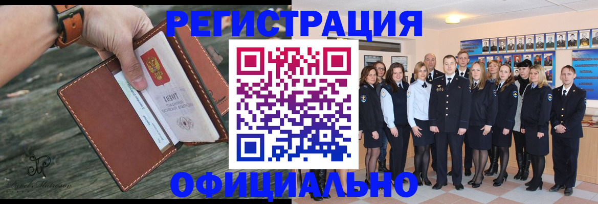 прописка в Голицыно